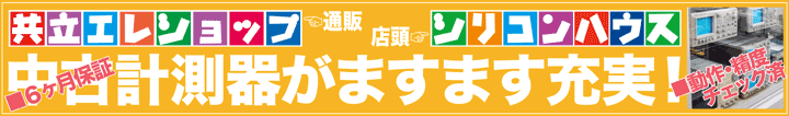 中古計測器販売